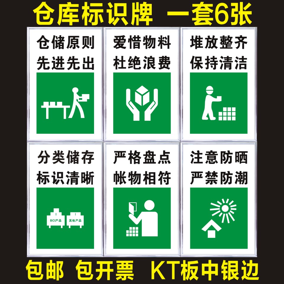 仓库标识牌仓库规章制度标志牌工厂企业仓储原则先进先出爱惜物料