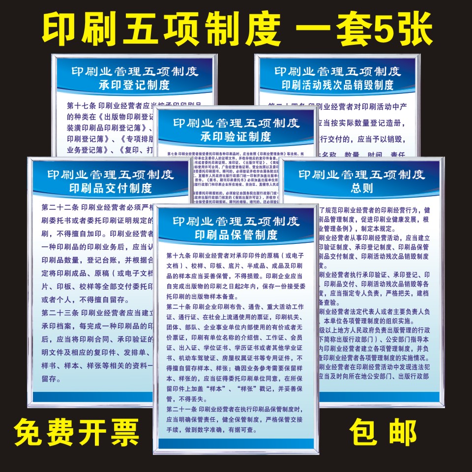 印刷厂五项管理制度文印出版公司5大规章制度车间安全