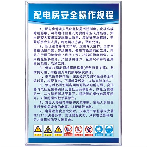 配电房安全操作规程 配电室安全管理制度牌车间用电安全操作规程
