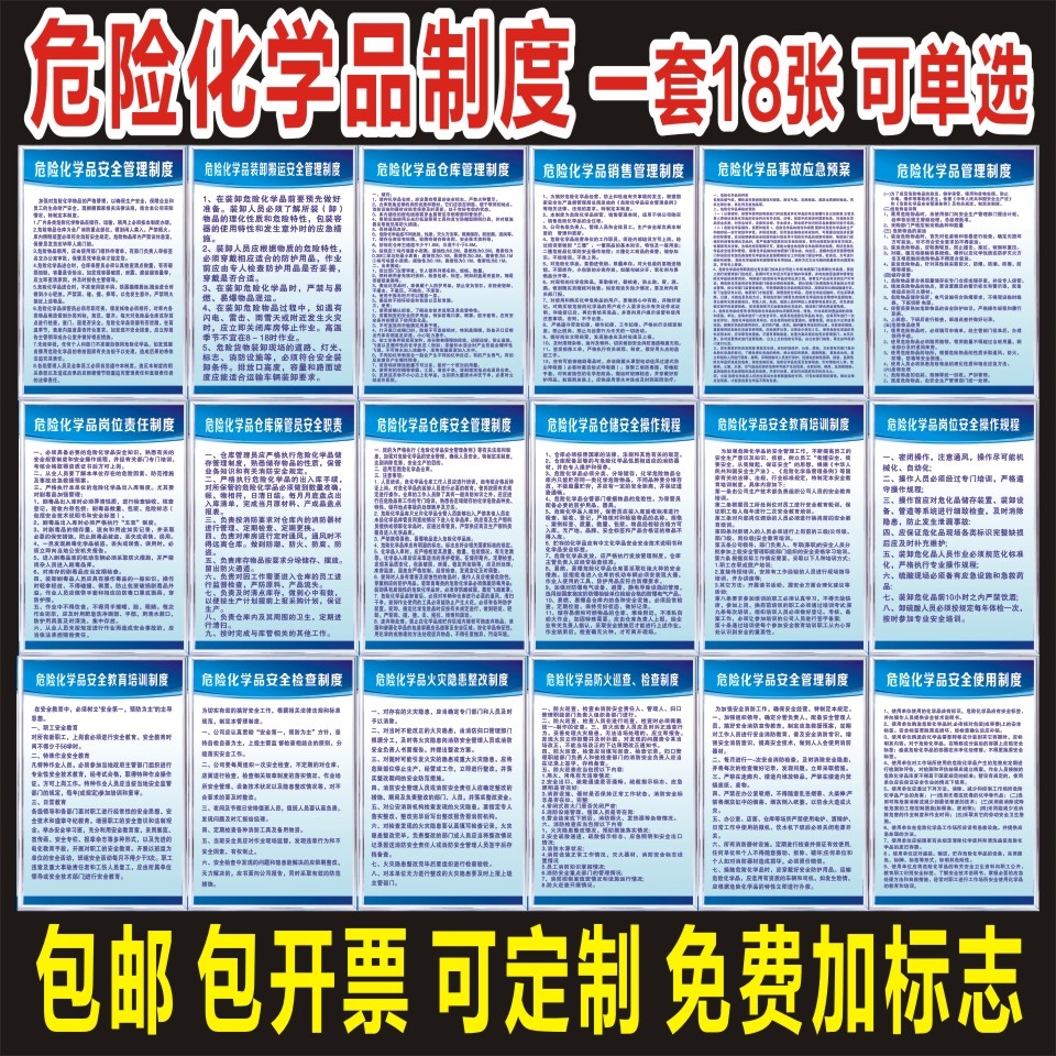 危险化学品安全管理制度岗位操作规程装卸搬运仓库检查责任标识牌
