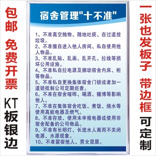 宿舍十不准员工管理规定规章制度职工寝室标语牌看板上墙标识安全
