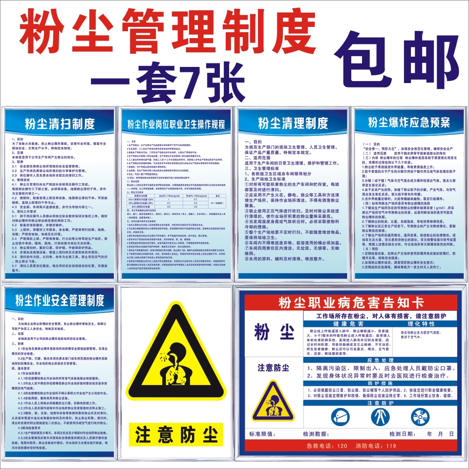 粉尘安全管理制度 操作规程防爆应急预案 工厂车间清理清扫岗位