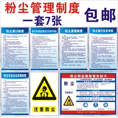 粉尘安全管理制度操作防爆清理