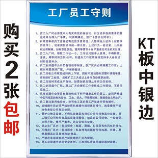 工厂员工守则管理制度牌公司企业单位厂规厂纪规章制度牌上墙KT板