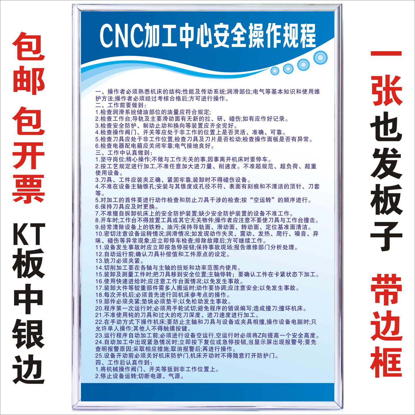 CNC加工中心安全操作规程车间标志牌/提示牌/付款