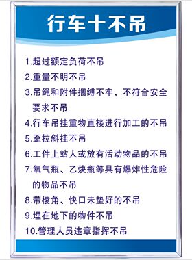 行车十不吊安全操作规程流程当心标识牌警示牌工厂车间KT板定制