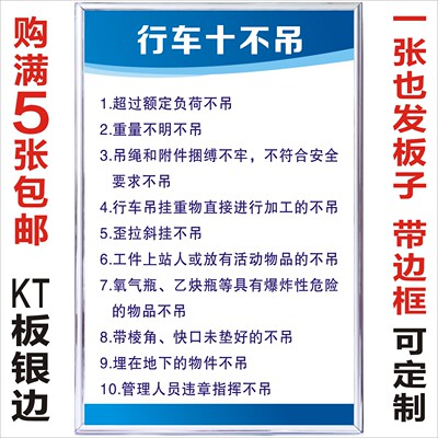 行车十不吊安全操作规程流程当心标识牌警示牌工厂车间KT板定制