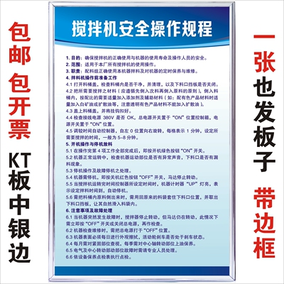 搅拌机安全操作规程企业工厂车间操作流程规章上墙墙贴定制kt板