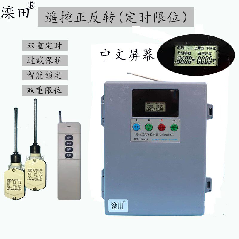 定时限位过载保护防卷人380V220V