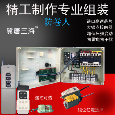 大棚卷帘机遥控器 电机正反转马达正反转 喂料机卷被清粪机380v