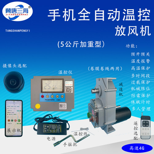 放风机大棚全自动冀唐三海薄利