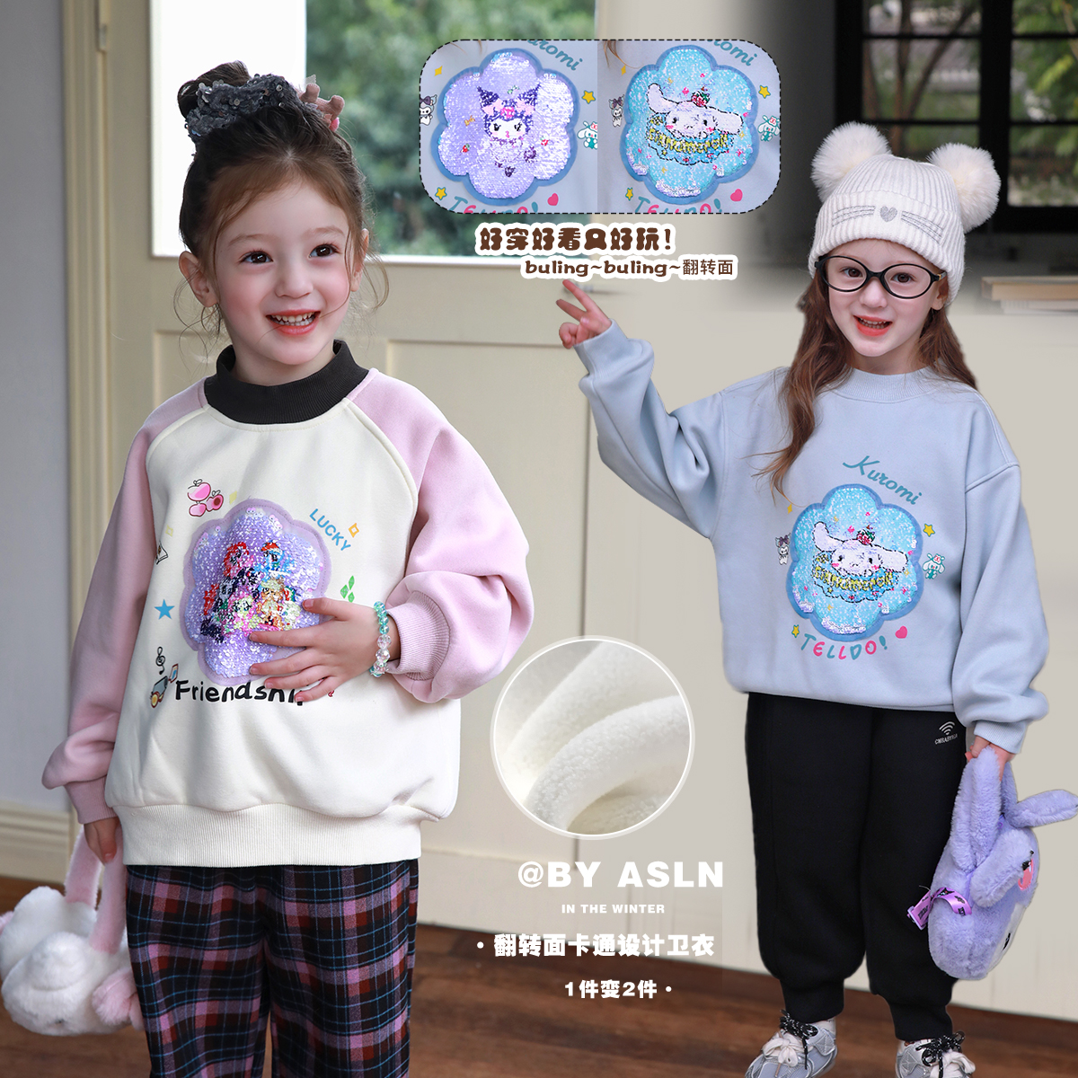 奇趣反轉珠片~卡通加絨衛衣