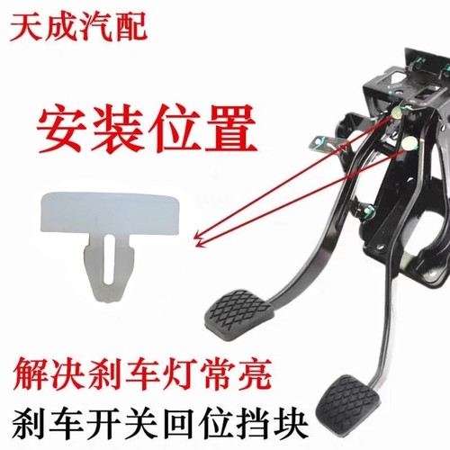 适用长城哈佛H2H4C50M4M6CX5炫丽刹车开关限位胶粒刹车踏板缓冲胶