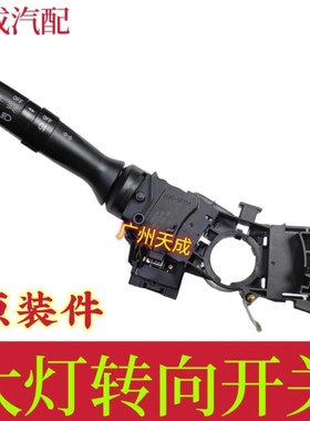 适用于力帆330 X50 530 乐途乐途s大灯开关转向开关组合开关原厂