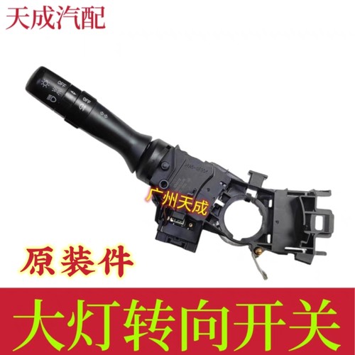 适用于力帆330 X50 530 乐途乐途s大灯开关转向开关组合开关原厂