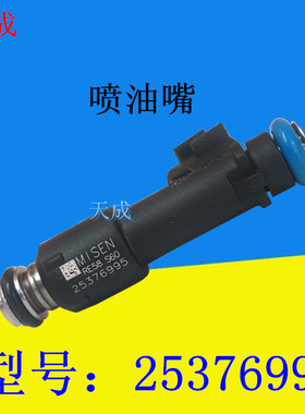 适配中华骏捷FRV FSV 金杯智尚S30 S35/4A13/4A15喷油嘴25376995