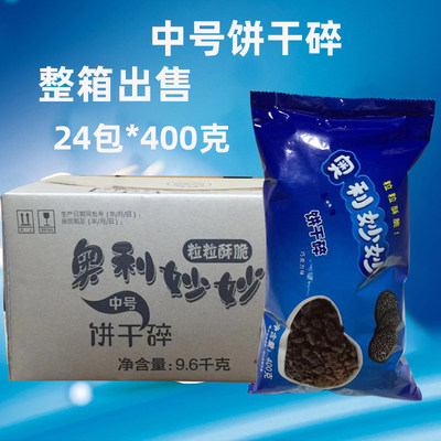 奥利妙妙饼干碎碎屑烘焙蛋糕原料