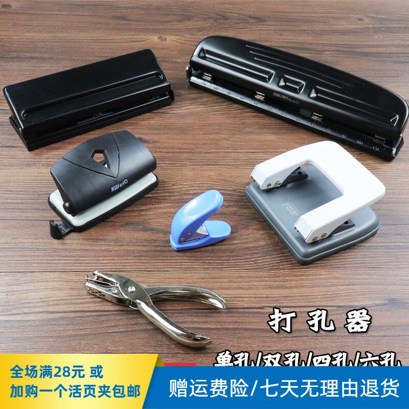 打孔器得力单孔二两孔四4孔六可得优6孔迷你便携手账文具装订圆孔