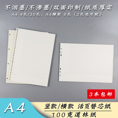 a4活页夹横线空白方格康奈尔手账