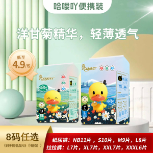 柔丫试用装纸尿裤超薄透气婴儿nb尿不湿黄白丫柔宝宝拉拉裤xl便携