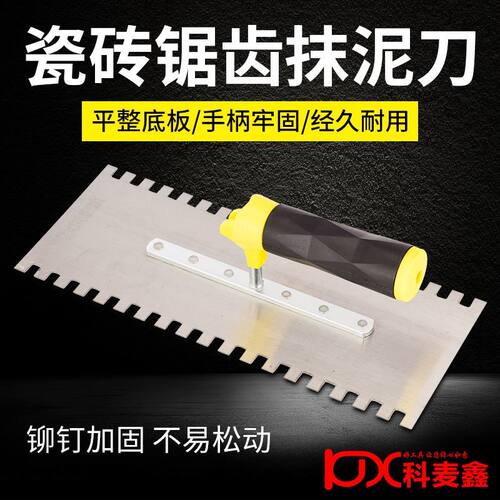 科麦鑫锰钢双面带齿铁板抹灰刀薄贴锯齿抹泥刀塑柄瓦工灰匙小铲