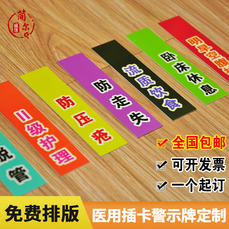 医用护理提示牌床头卡