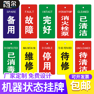 已消毒运行正常提示设备维修中停用状态指示标牌PVC标识挂牌停用