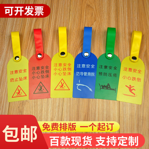 医疗安全护理防坠床导管警示牌