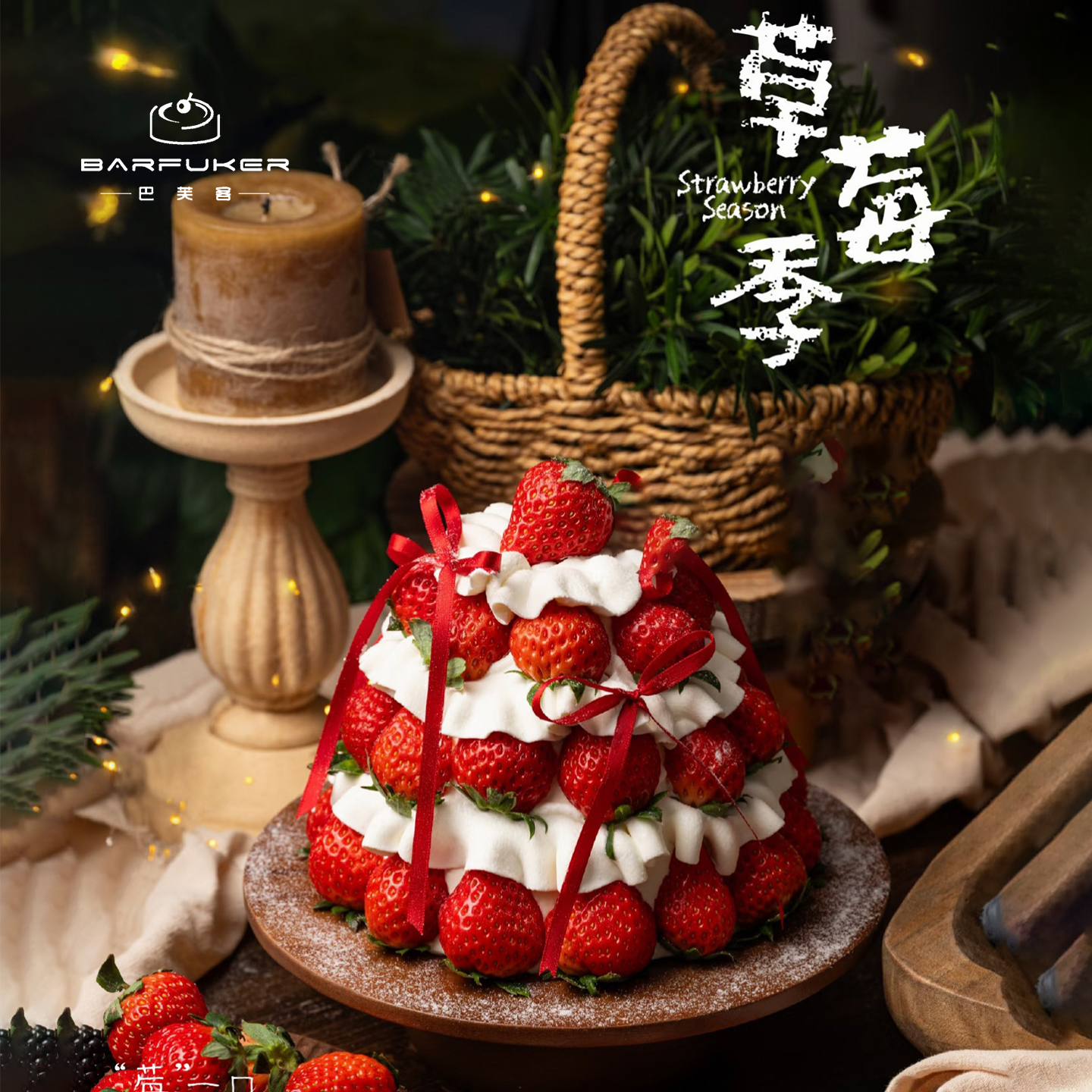 巴芙网红进口北京同城配送草莓塔