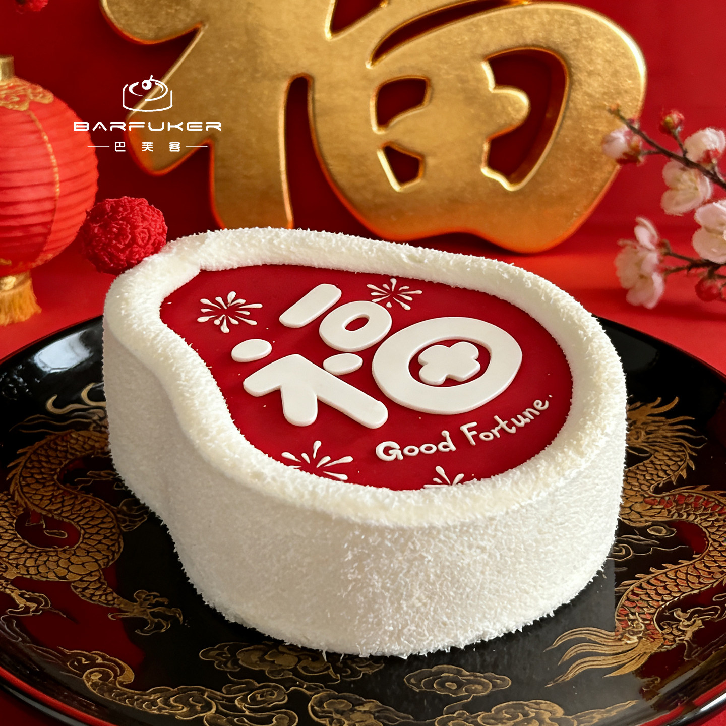 个性礼物福袋创意祝福送长辈领导动物淡奶油生日蛋糕北京同城配送