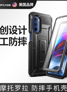美国SUPCASE 适用于摩托罗拉Moto G Stylus手机壳带支架5G壳膜一体Gpower保护套硅胶软全包防摔硬2023新款男