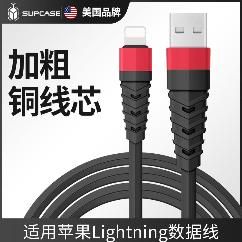 美国SUPCASE 适用苹果数据线快充USB转lightning加长耐用1.8米apple加粗线安卓1.5米高性价比高么？