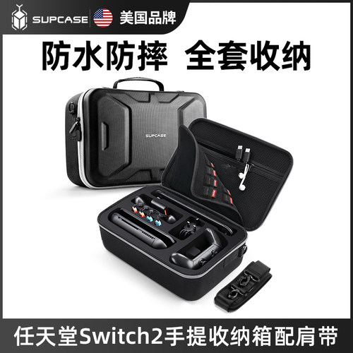任天堂switch2多功能收纳箱便携