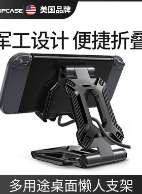 SUPCASE 手机支架ipad平板电脑架懒人直播桌面便携折叠支撑架稳可调节适用switch游戏机steamdeck铝合金通用