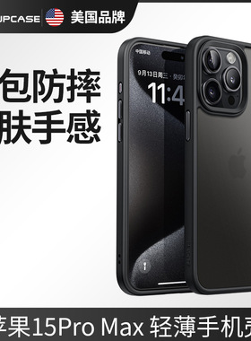 SUPCASE 适用苹果iPhone15ProMax手机壳磨砂亲肤ip保护套max透明全包防摔防刮硅胶软男女款轻薄硬壳高级感新