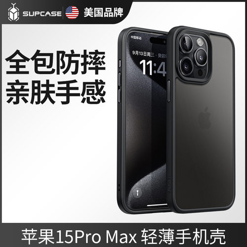 适用苹果15promax手机壳手感巨好