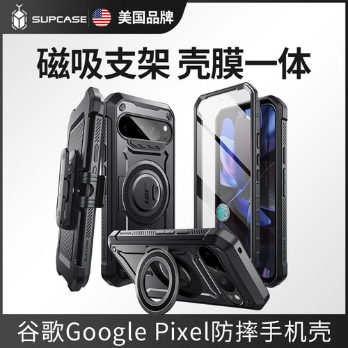 谷歌Pixel9Pro手机壳磁吸支架tpu