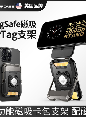 SUPCASE 手机magsafe强磁吸折叠金属支架卡包收纳盒手持多功能AirTag防丢支撑架子懒人桌面立式稳卡片套钱包