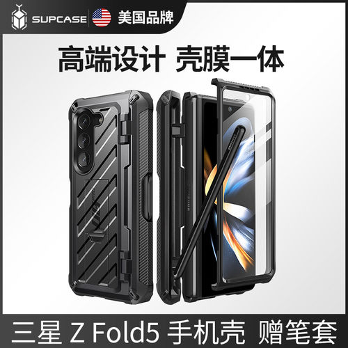 适用三星fold5手机壳赠硅胶笔套