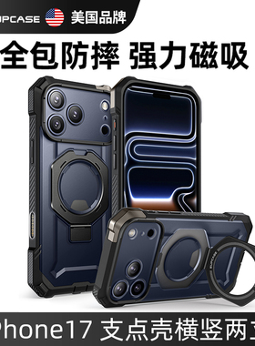 SUPCASE 适用iPhone17ProMax手机壳带支架苹果17pro支点壳air保护套magsafe强磁吸相机按键全包防摔2025新款