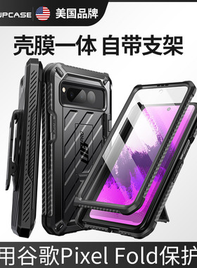 美国SUPCASE 适用谷歌Google Pixel Fold折叠手机壳带支架5G硅胶带屏保铰链tpu气囊三防保护套潮简约运动背夹