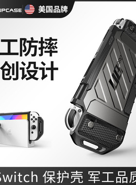 SUPCASE Mumba适用任天堂switch oled保护壳nintendo游戏机壳lite一体式硅胶OLED版tpu套ns防摔硬壳卡槽防滑