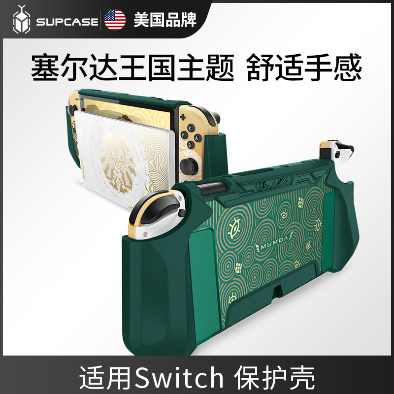 SUPCASE mumba适用任天堂switch oled游戏机保护壳塞尔达王国之泪限定防摔硅胶一体式透明套NS掌机nintendos-封面