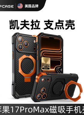 SUPCASE 适用苹果iPhone17ProMax手机壳强磁吸带支架凯夫拉纤维Apple保护套magsafe相机按键全包防摔2025新款