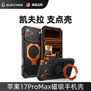 SUPCASE 适用苹果iPhone17ProMax手机壳强磁吸带支架凯夫拉纤维Apple保护套magsafe相机按键全包防摔2025新款