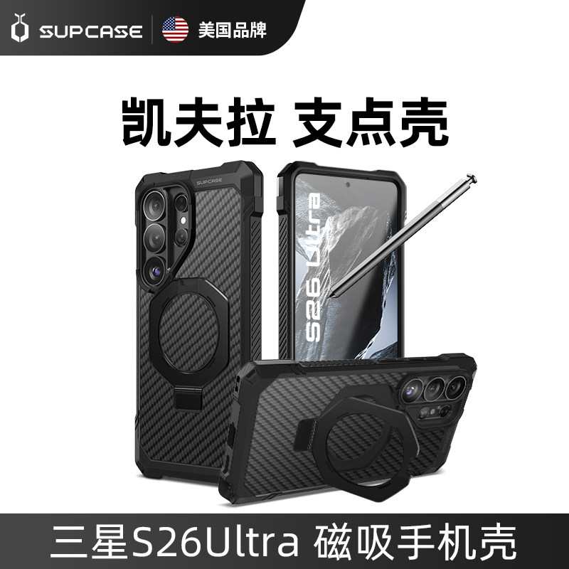 SUPCASE 适用三星s26Ultra手机壳强磁吸支点带支架凯夫拉芳纶纤维S26保护套galaxy防摔tpu三防壳防摔2026新款