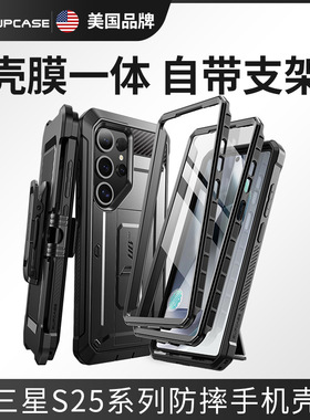 SUPCASE 适用三星S25Ultra手机壳带支架s25+全包plus全包防摔galaxy硅胶三防壳硬Samsung运动tpu保护套2025新