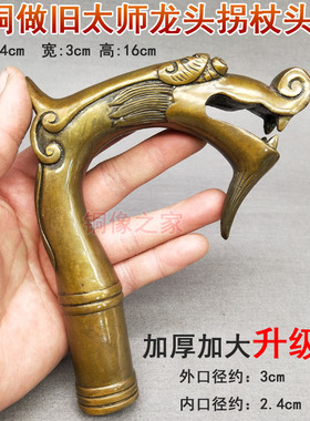 纯铜 仿古 龙头 太师 手杖头 拐杖头 拐棍头 手柄头 铜器