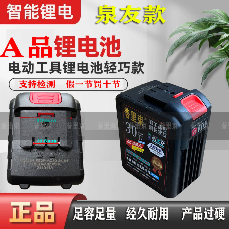 泉友款锂电池通用型正品割草机配件大全泉友锂电池原装洗车机电池