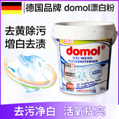 德国Domol 衣领净强力去污衣服去渍漂白洗衣粉白色衣物去黄增白剂